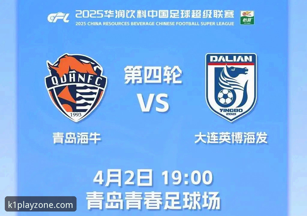k1体育官方APP 青岛海牛3-1击败上海海港 vs 中超第9轮全面复盘:13年等待终结降级区突围
